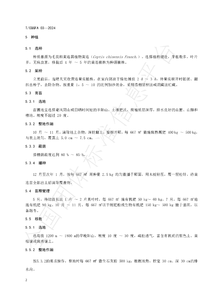 T/CQGFA 03-2004 标准预览