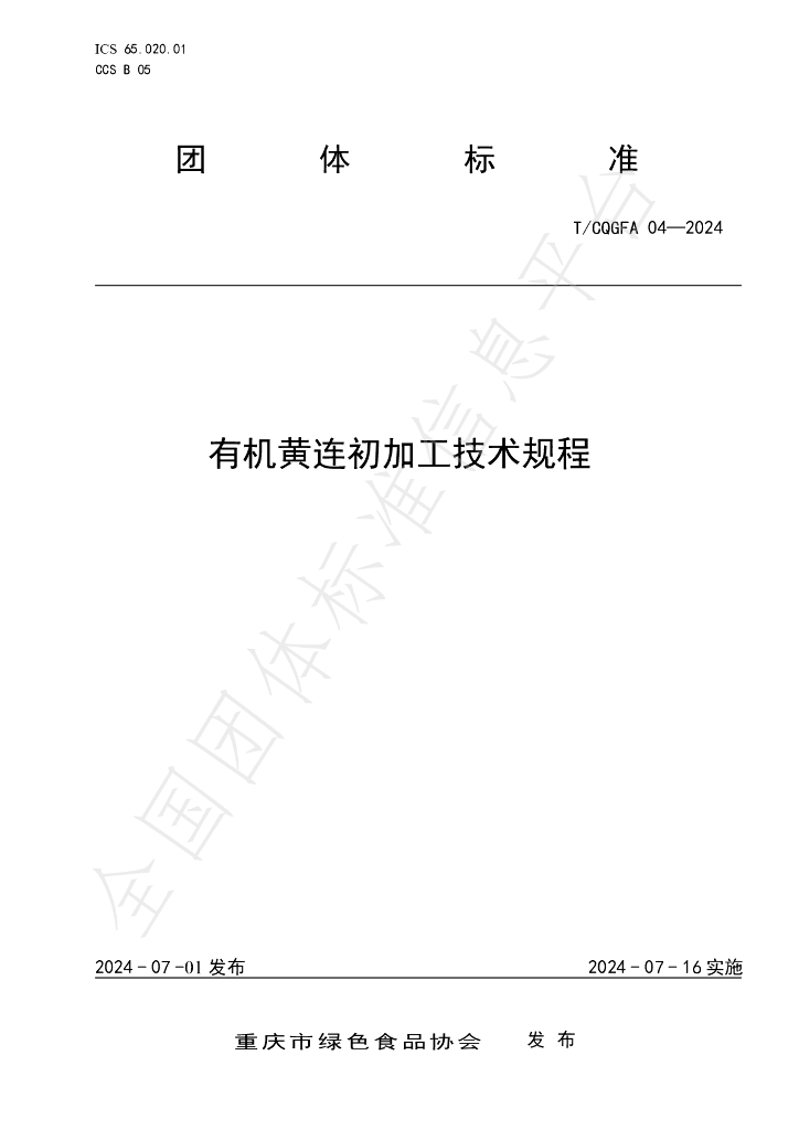 T/CQGFA 04-2004 标准预览