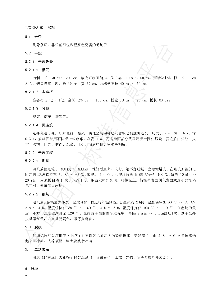 T/CQGFA 04-2004 标准预览