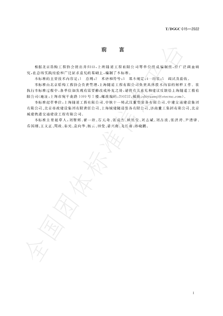 T/DGGC 015-2022 标准预览
