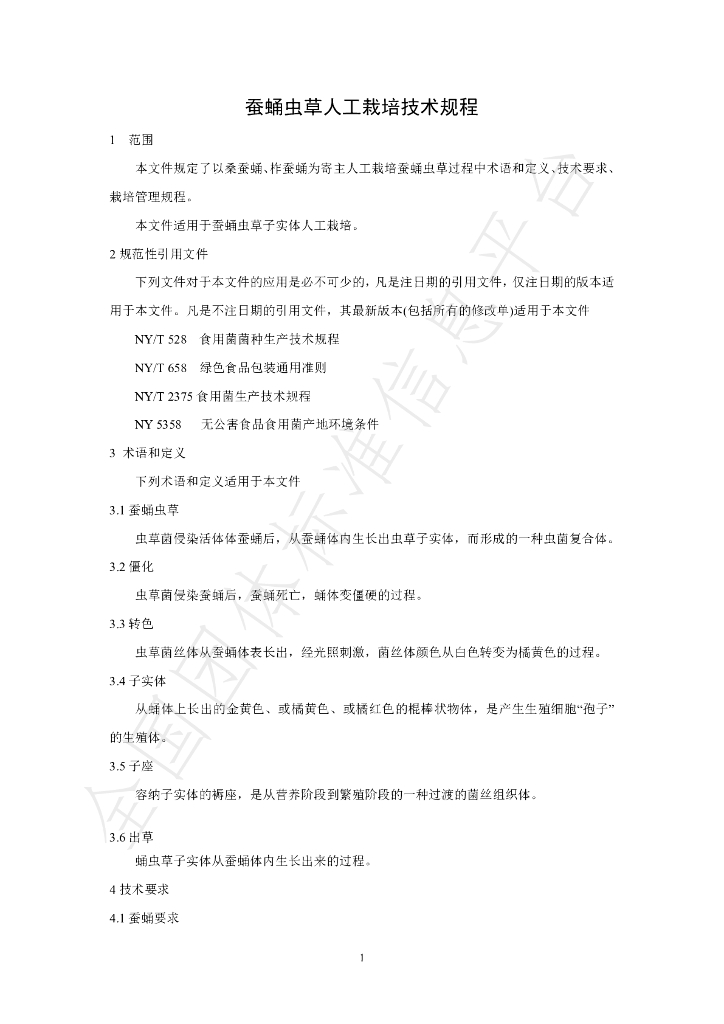 T/ANJX 0013-2024 标准预览
