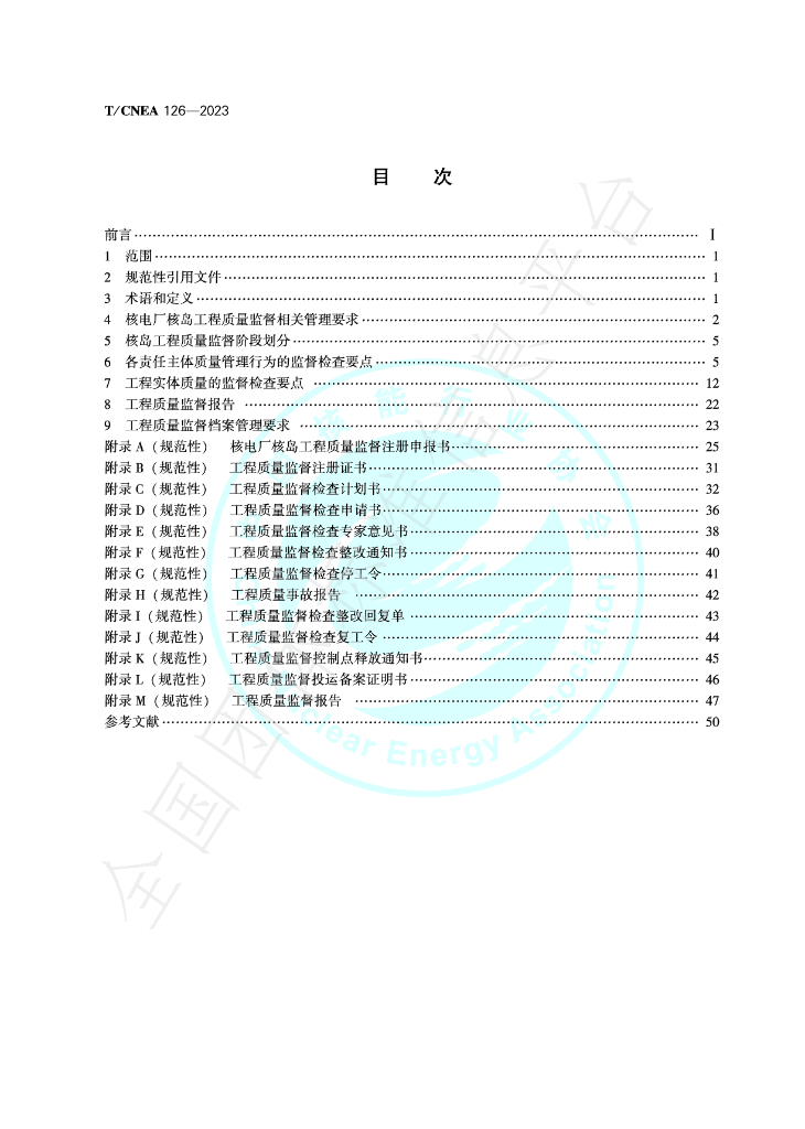 T/CNEA 126-2023 标准预览