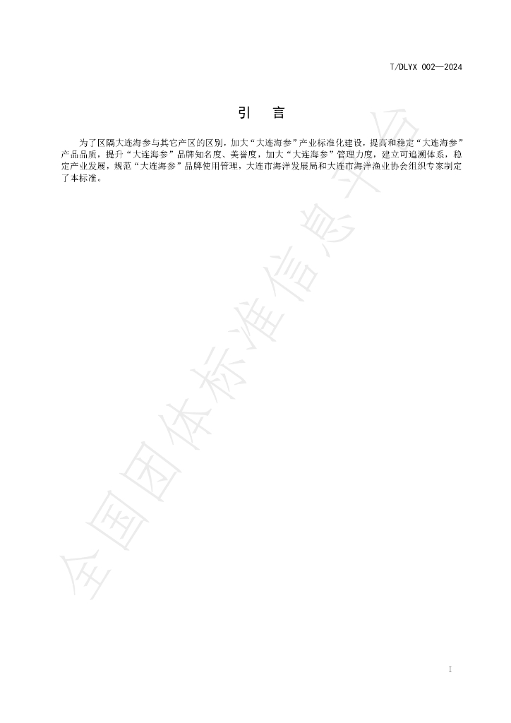 T/DLYX 002-2024 标准预览