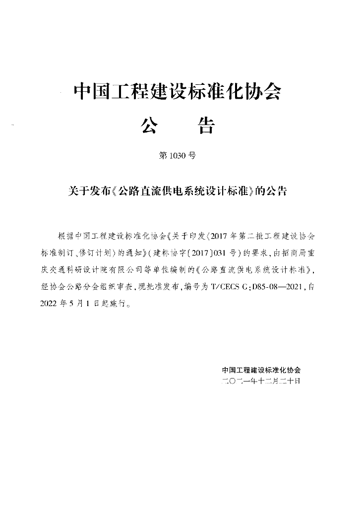 T/CECS G:D85-08-2021 标准预览