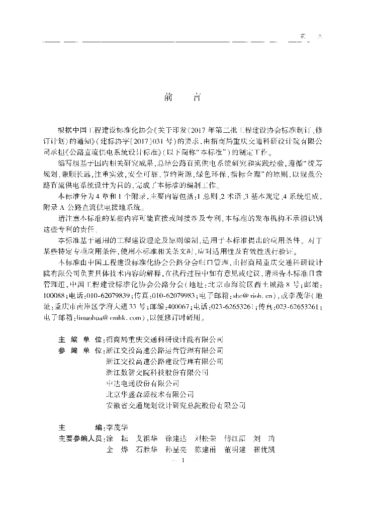 T/CECS G:D85-08-2021 标准预览