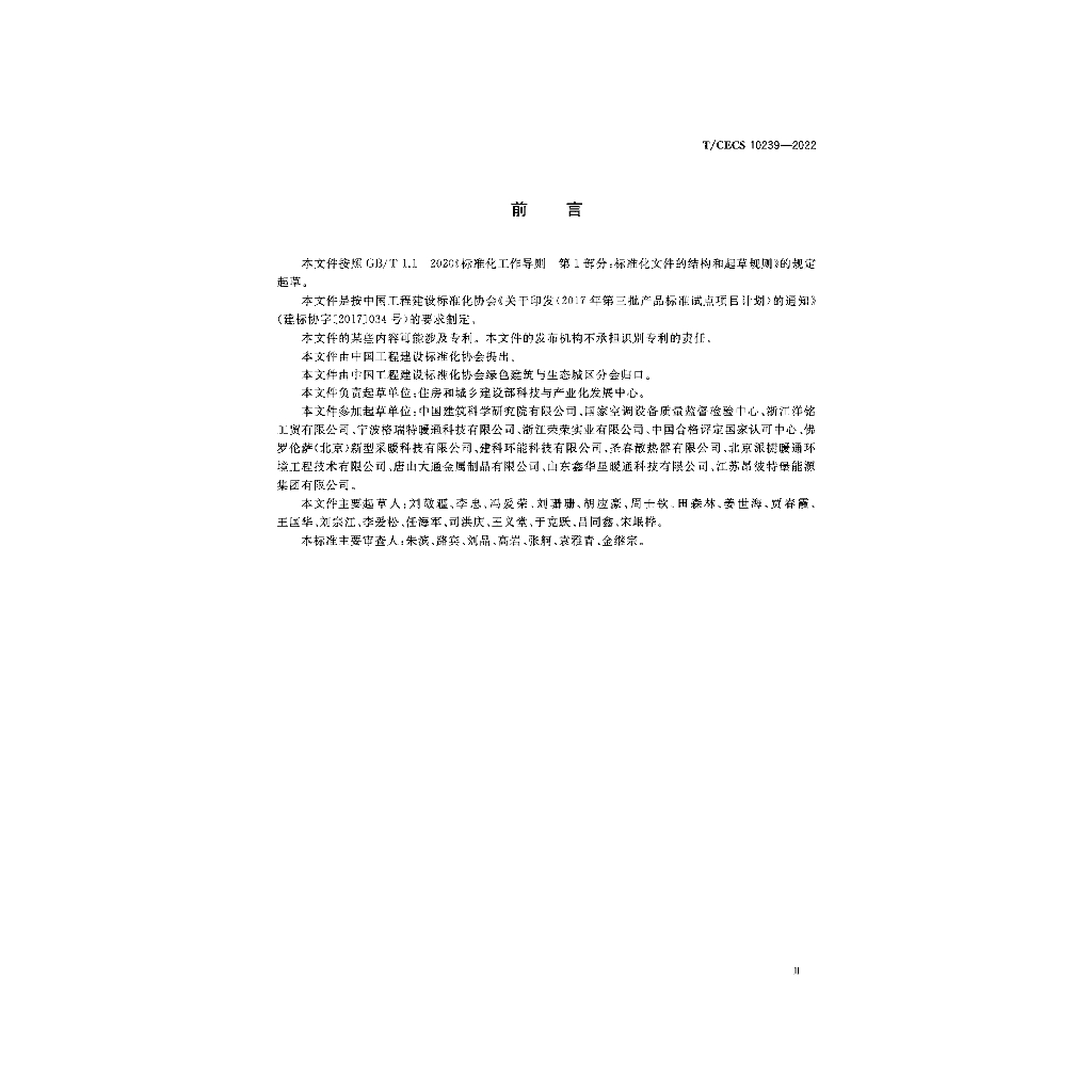 T/CECS 10239-2022 标准预览