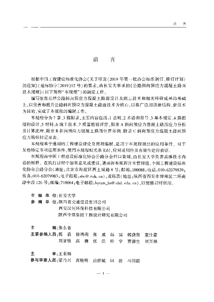 T/CECS G:D40-01-2021 标准预览