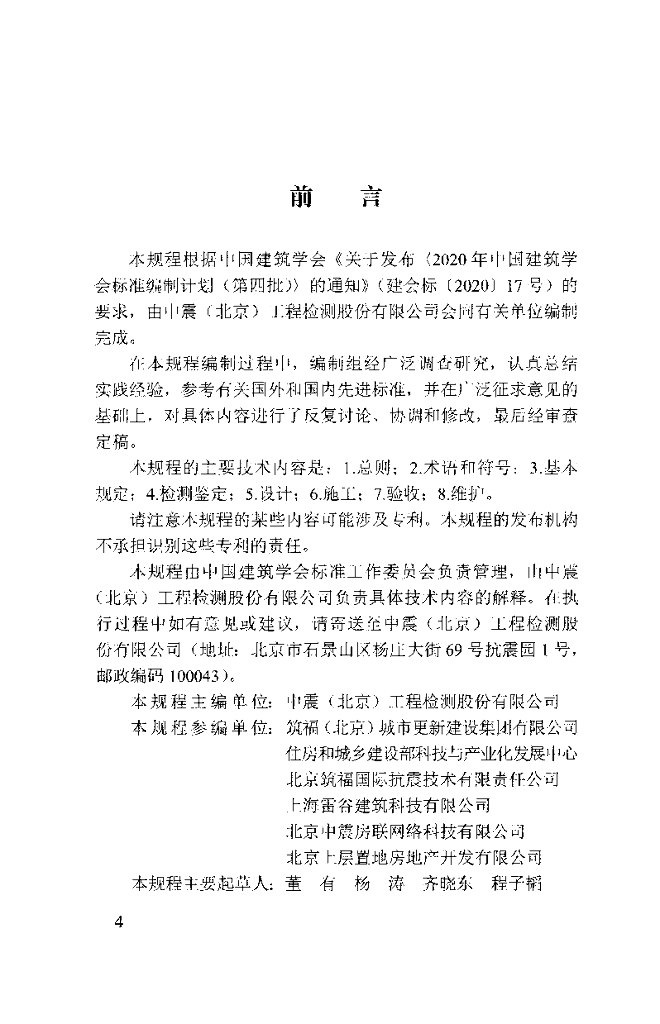 T/ASC 35-2023 标准预览