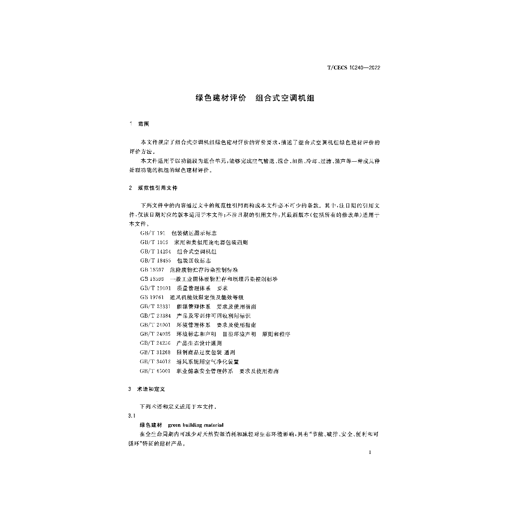 T/CECS 10240-2022 标准预览