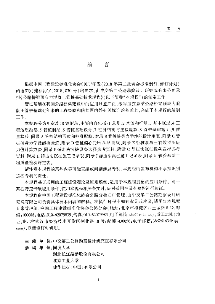 T/CECS G:D67-03-2021 标准预览