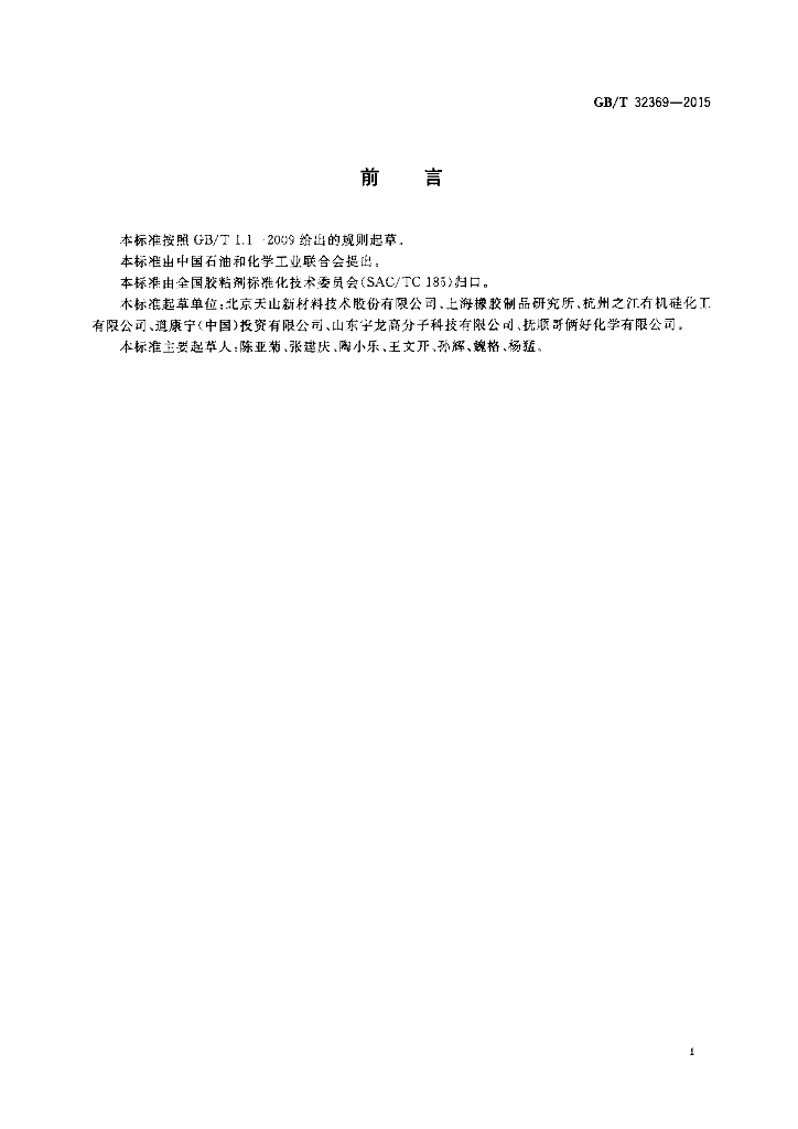 GB/T 32369-2015 标准预览