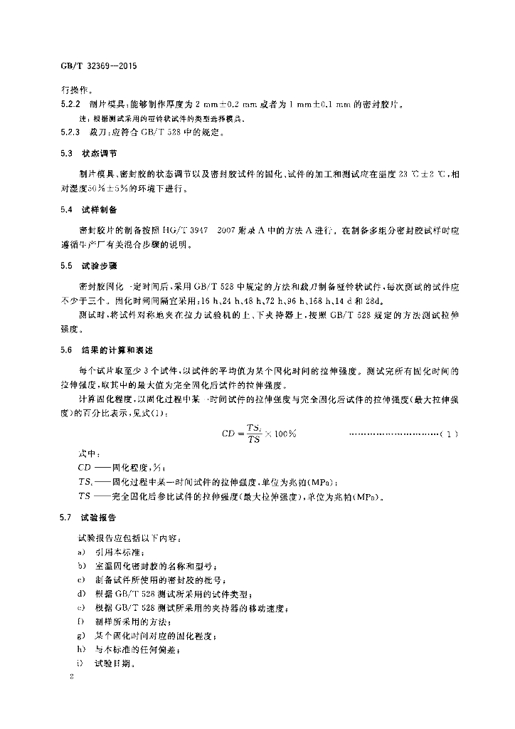 GB/T 32369-2015 标准预览