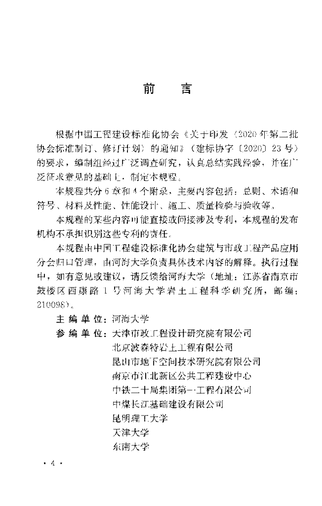 T/CECS 1175-2022 标准预览