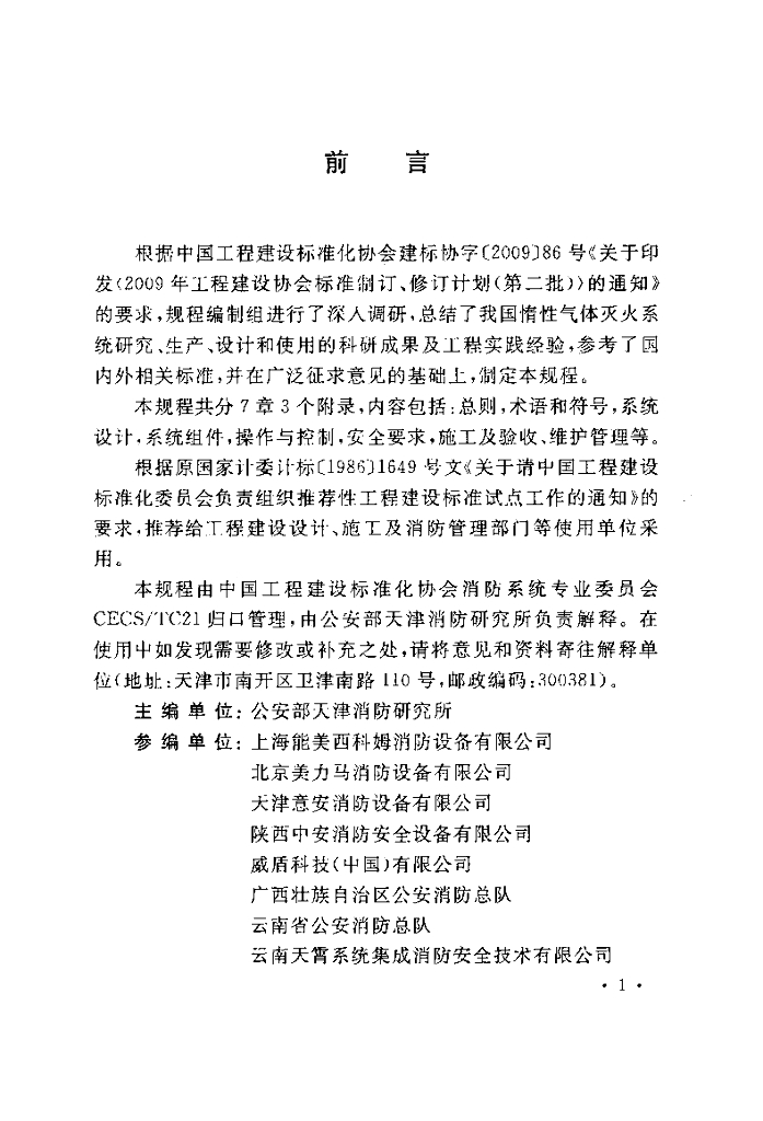 CECS 312-2012 标准预览