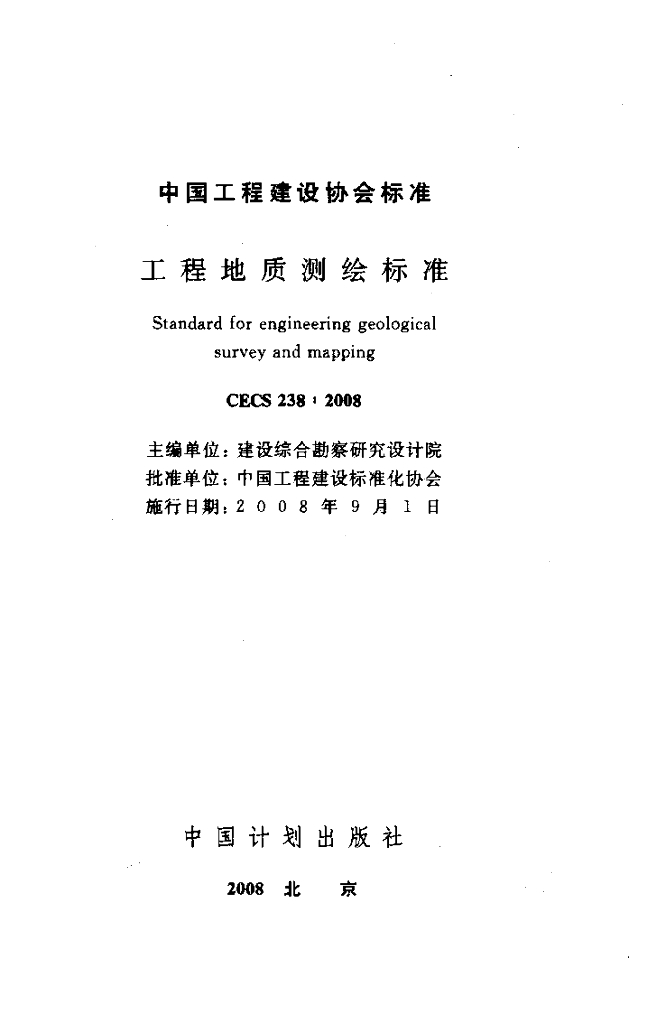 CECS 238-2008 标准预览