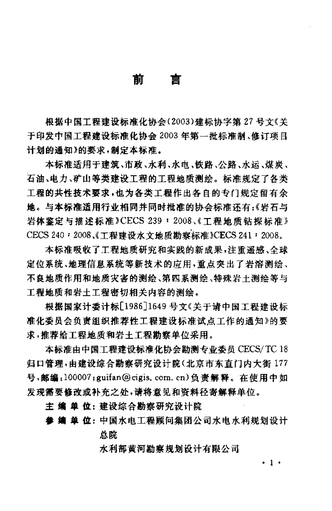 CECS 238-2008 标准预览