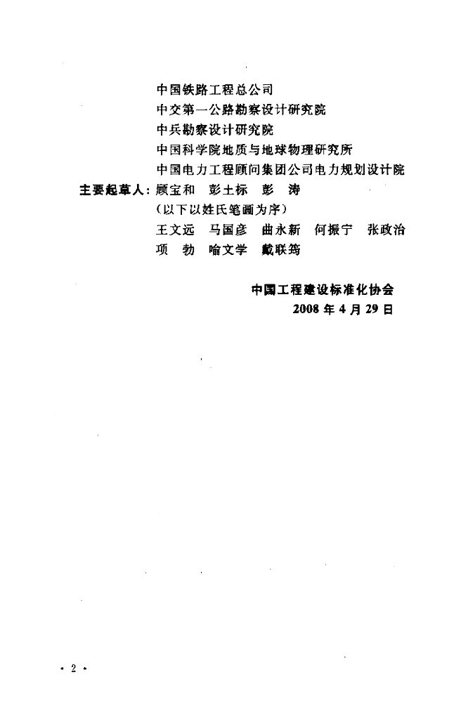 CECS 238-2008 标准预览