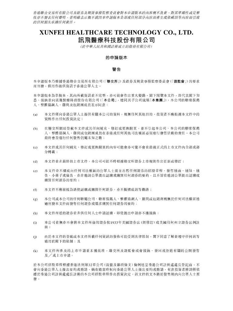 讯飞医疗科技股份有限公司港交所IPO上市招股说明书（2024年更新版）