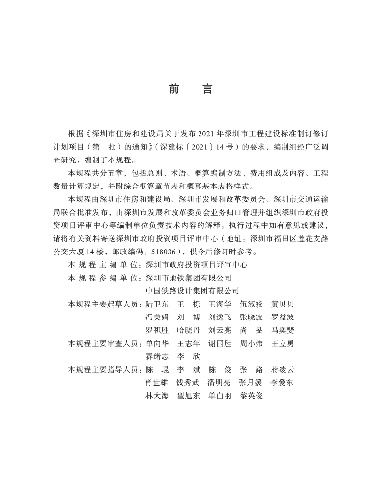 SJG 167-2024 标准预览