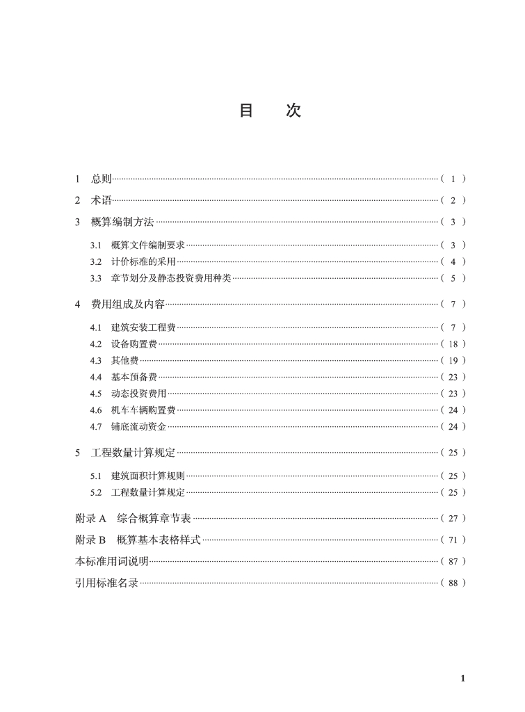 SJG 167-2024 标准预览