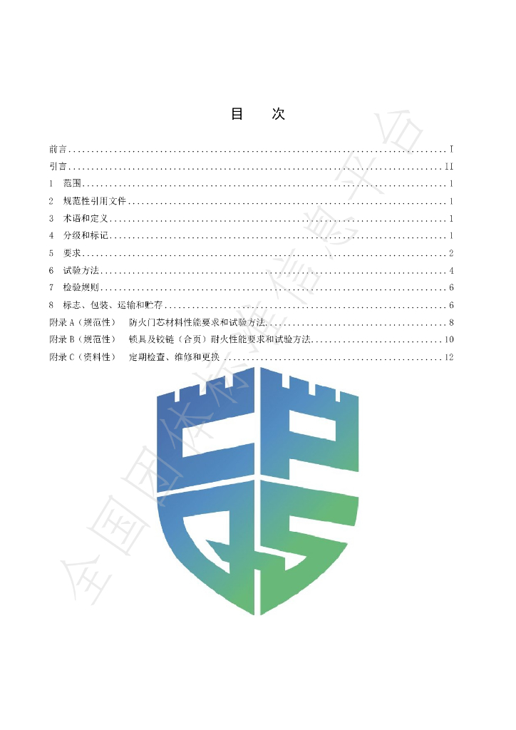 T/CPQS XF004-2023 标准预览