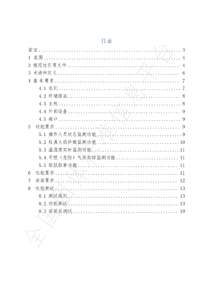 T/SDFW 001-2024 标准预览