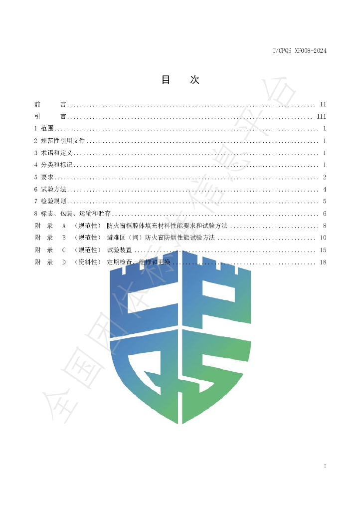 T/CPQS XF008-2024 标准预览