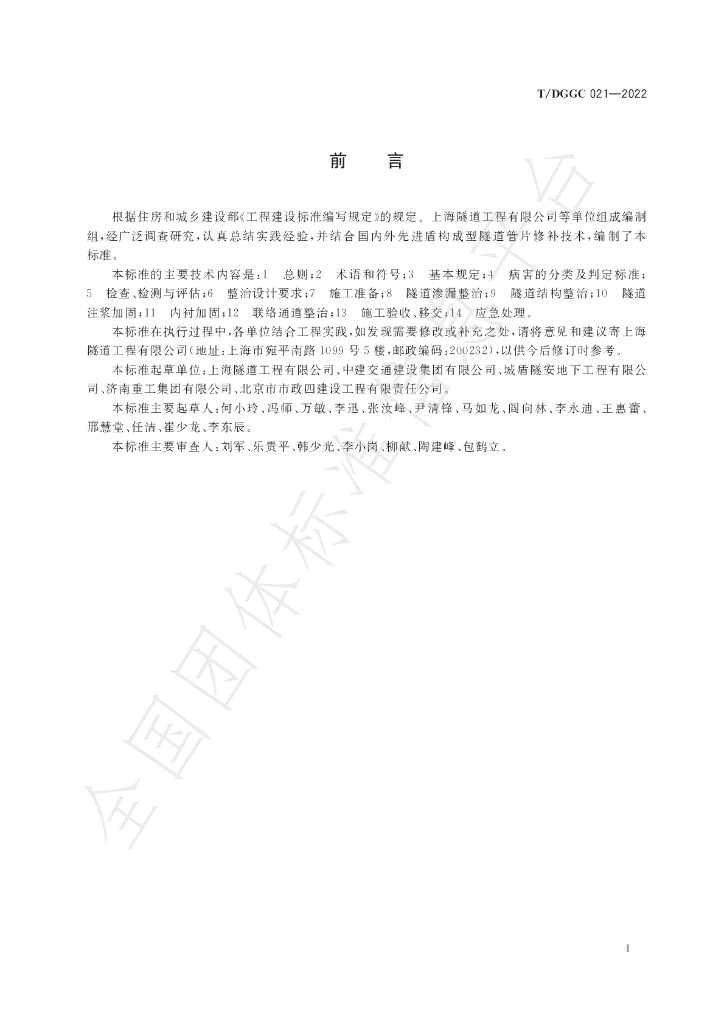T/DGGC 021-2022 标准预览