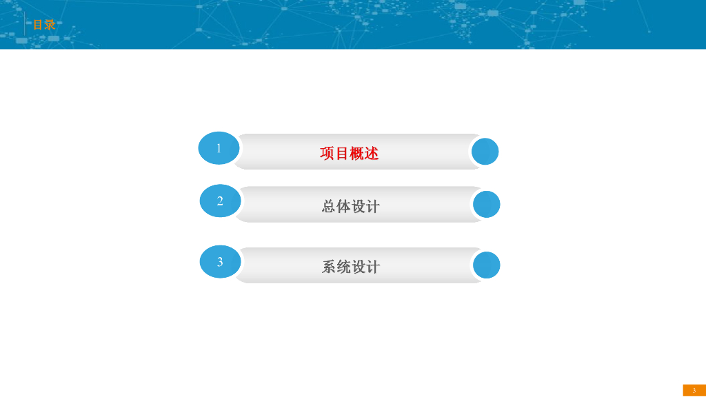 经济开发区智慧园区建设方案汇报_第3页