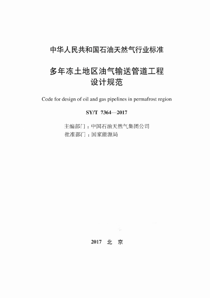SY/T 7364-2017 标准预览