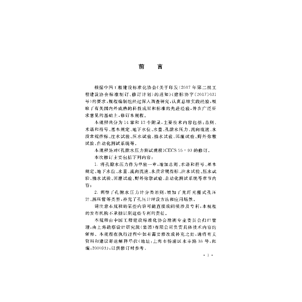 T/CECS 55-2020 标准预览