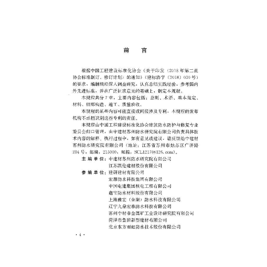 T/CECS 1179-2022 标准预览
