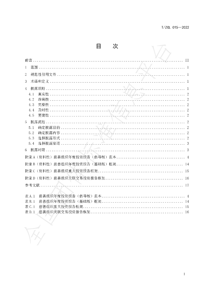 T/ZCL 015-2022 标准预览