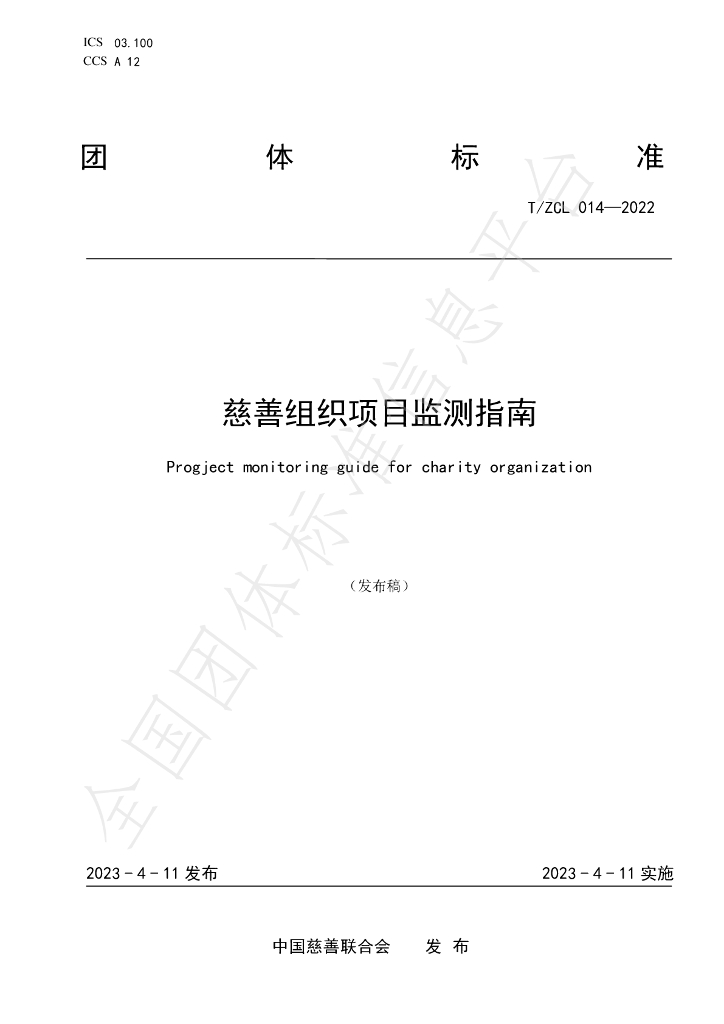 T/ZCL 014-2022 标准预览
