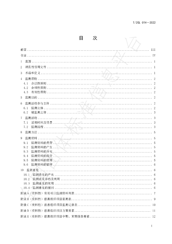 T/ZCL 014-2022 标准预览