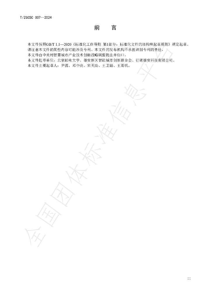 T/ZGCSC 007-2024 标准预览