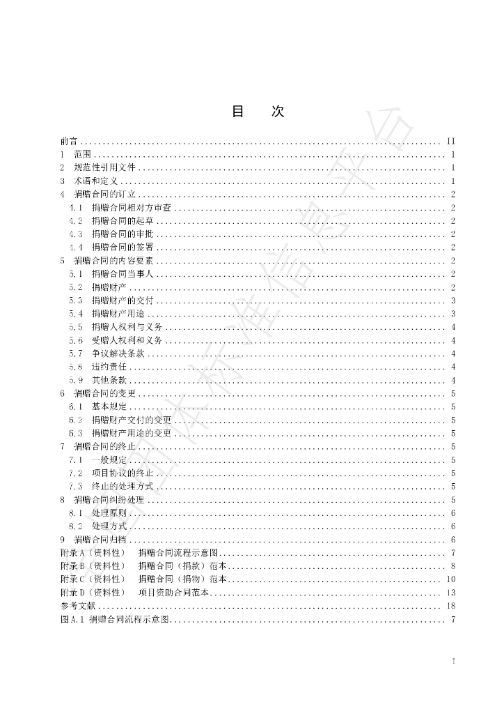 T/ZCL 013-2021 标准预览