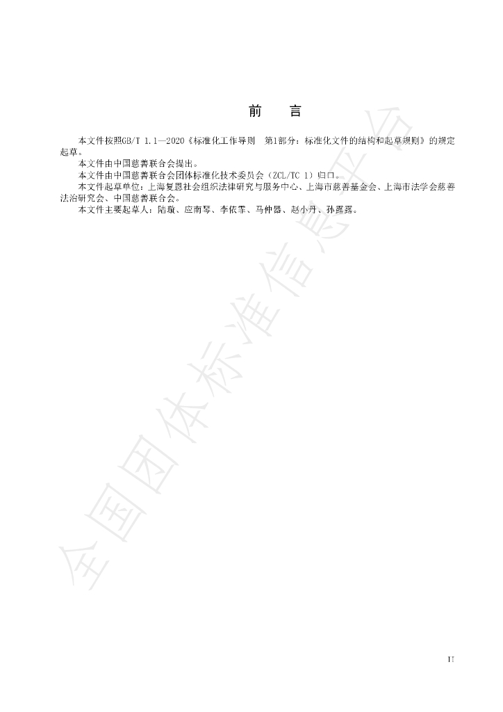 T/ZCL 013-2021 标准预览
