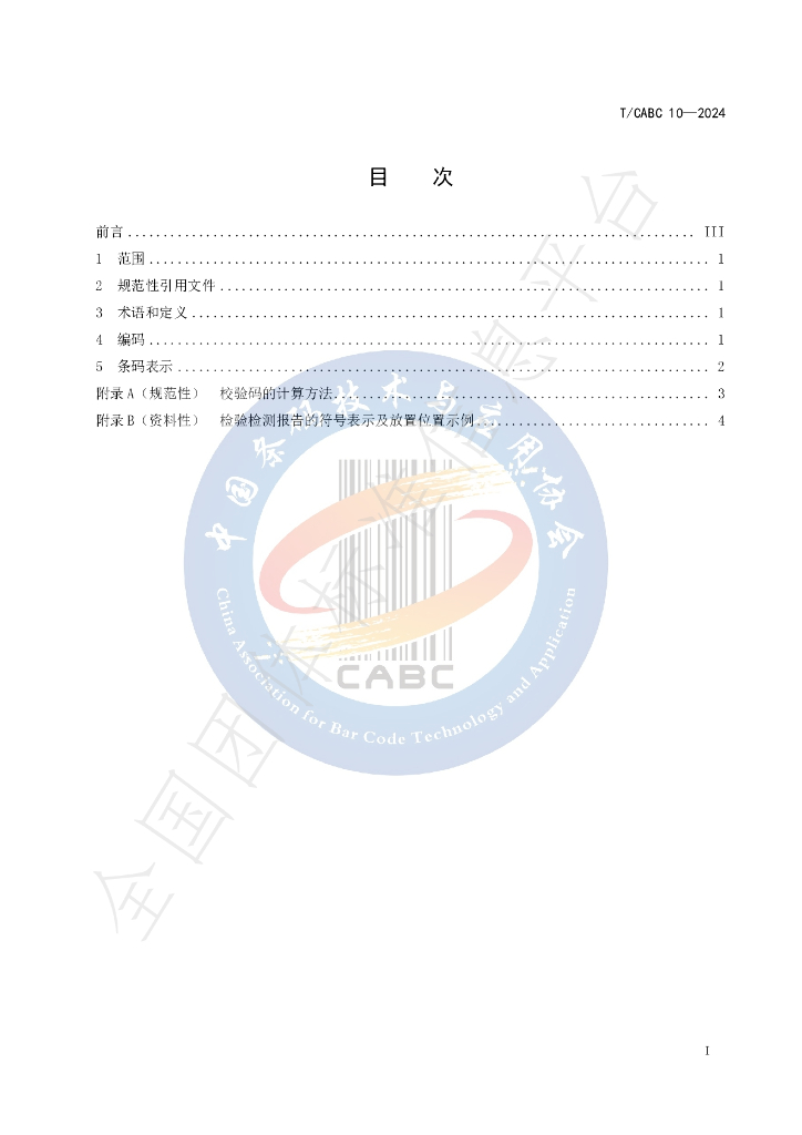 T/CABC 10-2024 标准预览