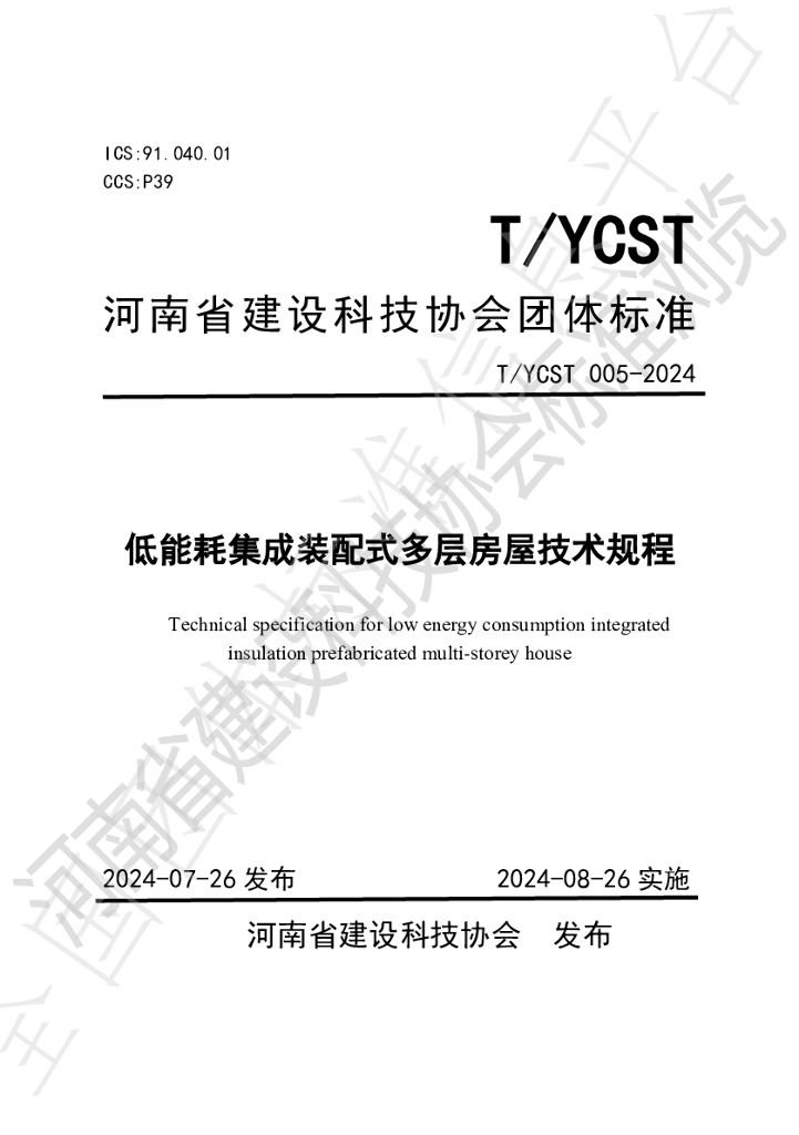 T/YCST 005-2024 标准预览