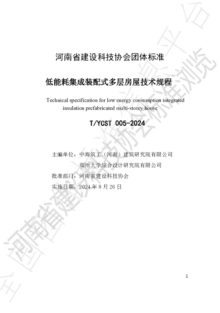 T/YCST 005-2024 标准预览