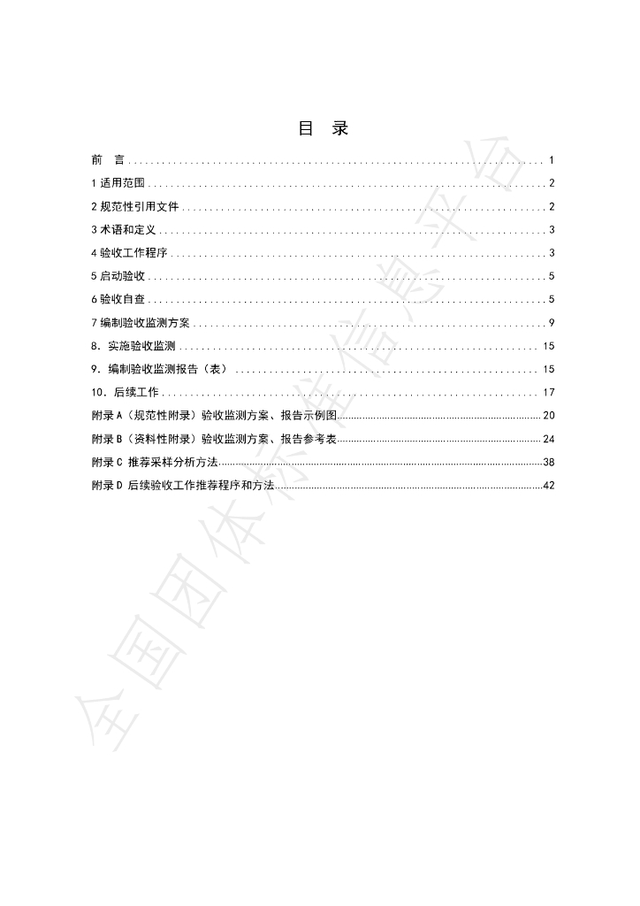 T/LNEMA 018-2024 标准预览