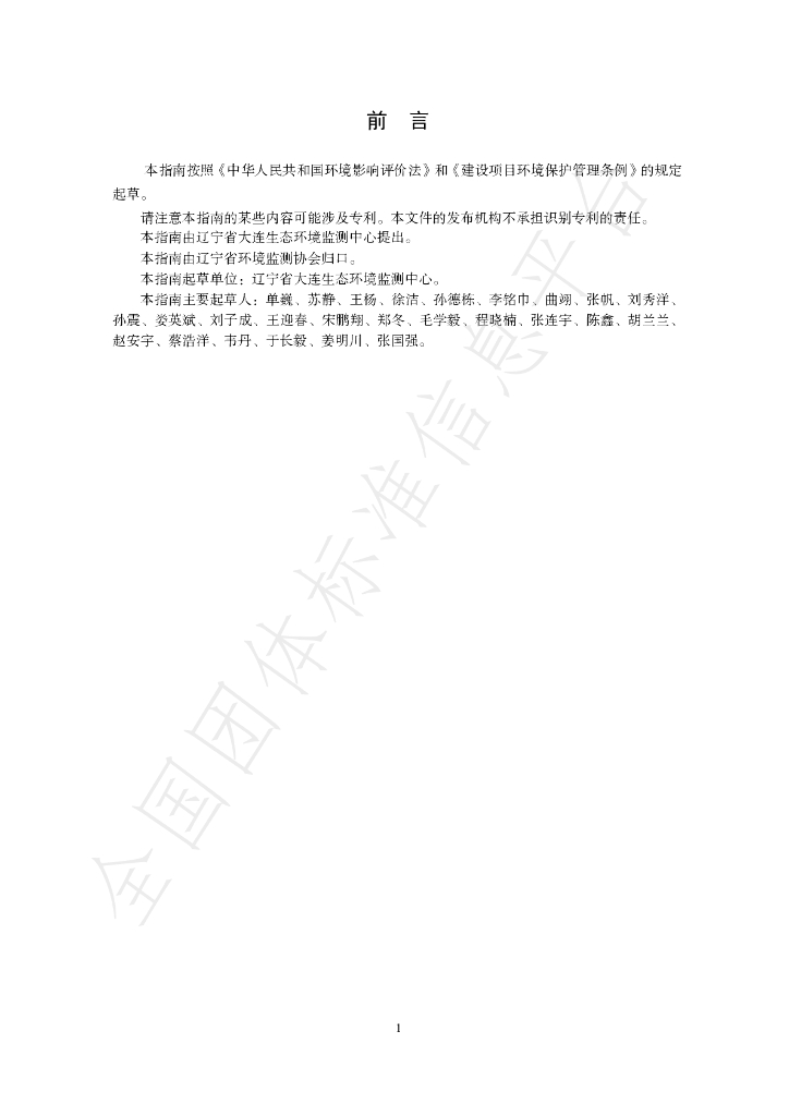 T/LNEMA 018-2024 标准预览