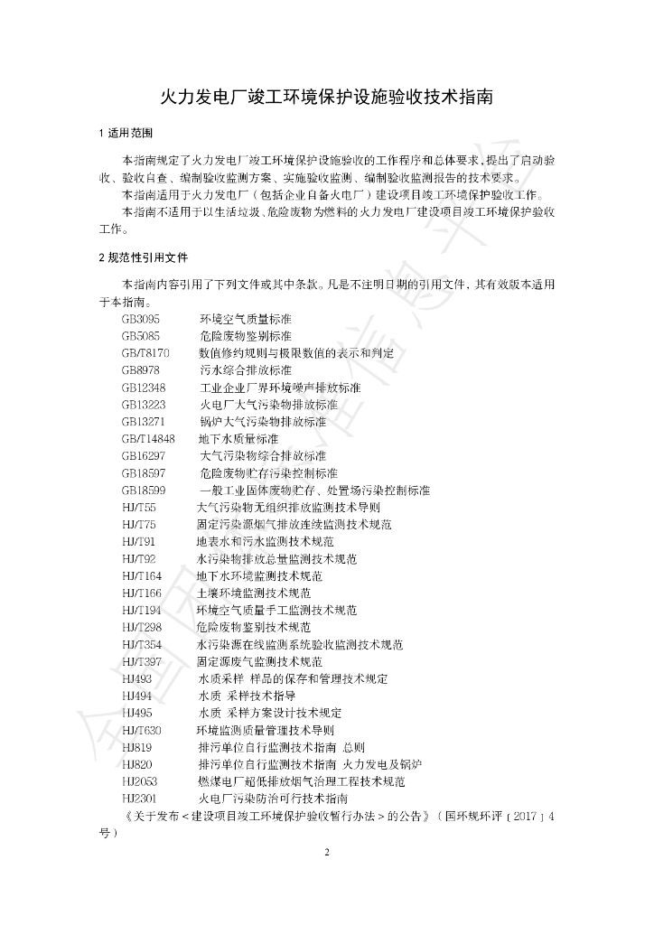T/LNEMA 018-2024 标准预览