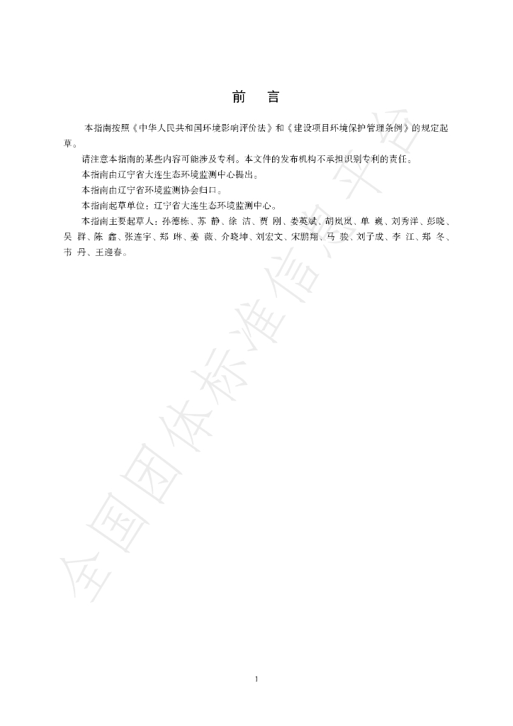 T/LNEMA 016-2024 标准预览