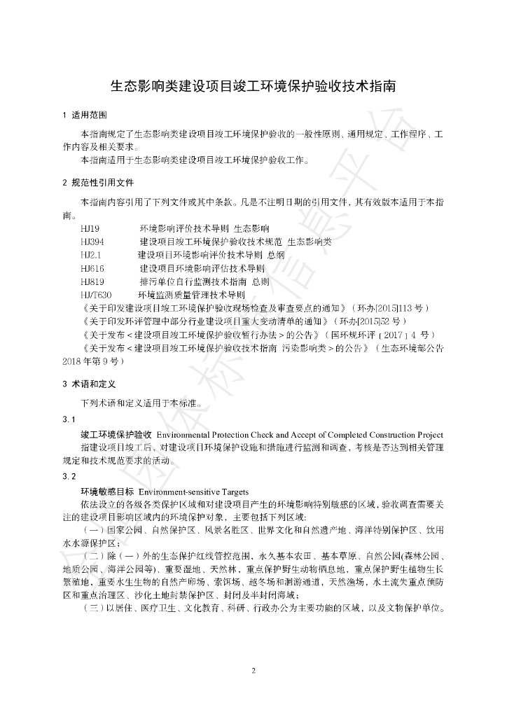 T/LNEMA 016-2024 标准预览
