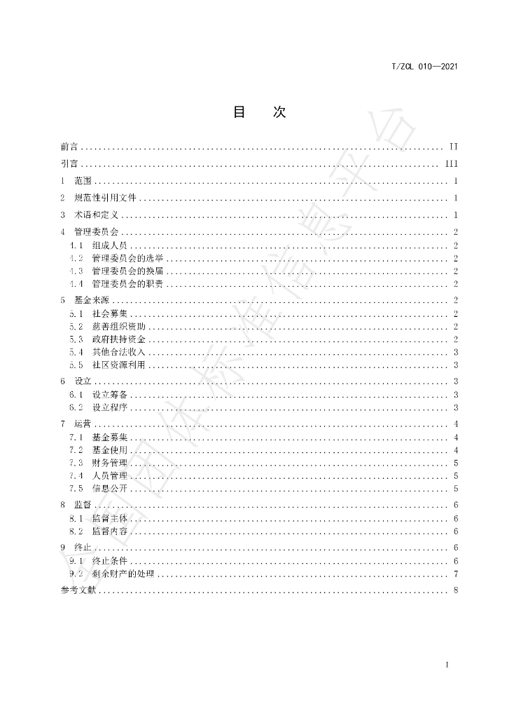 T/ZCL 010-2021 标准预览