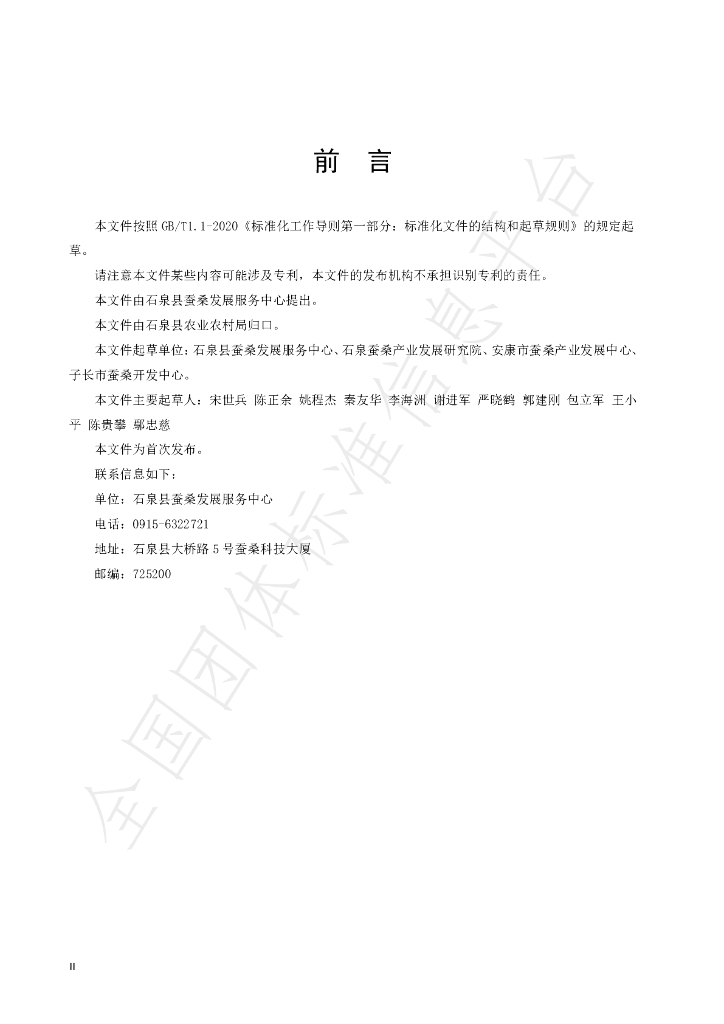 T/ANJX 0016-2024 标准预览