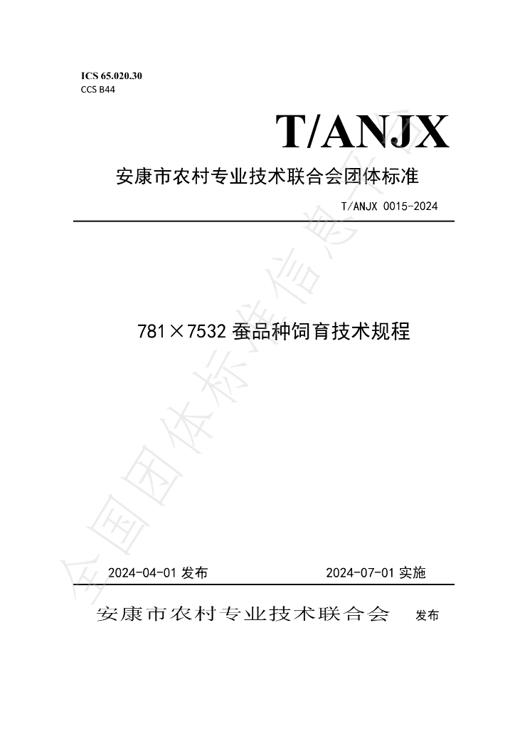T/ANJX 0015-2024 标准预览