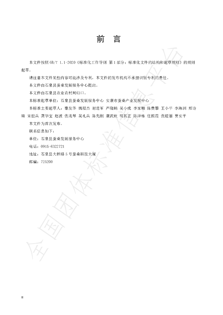 T/ANJX 0015-2024 标准预览